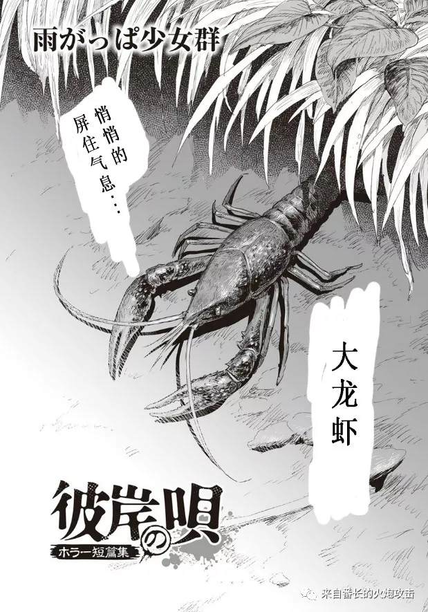 彼岸之眼漫画,第5话1图