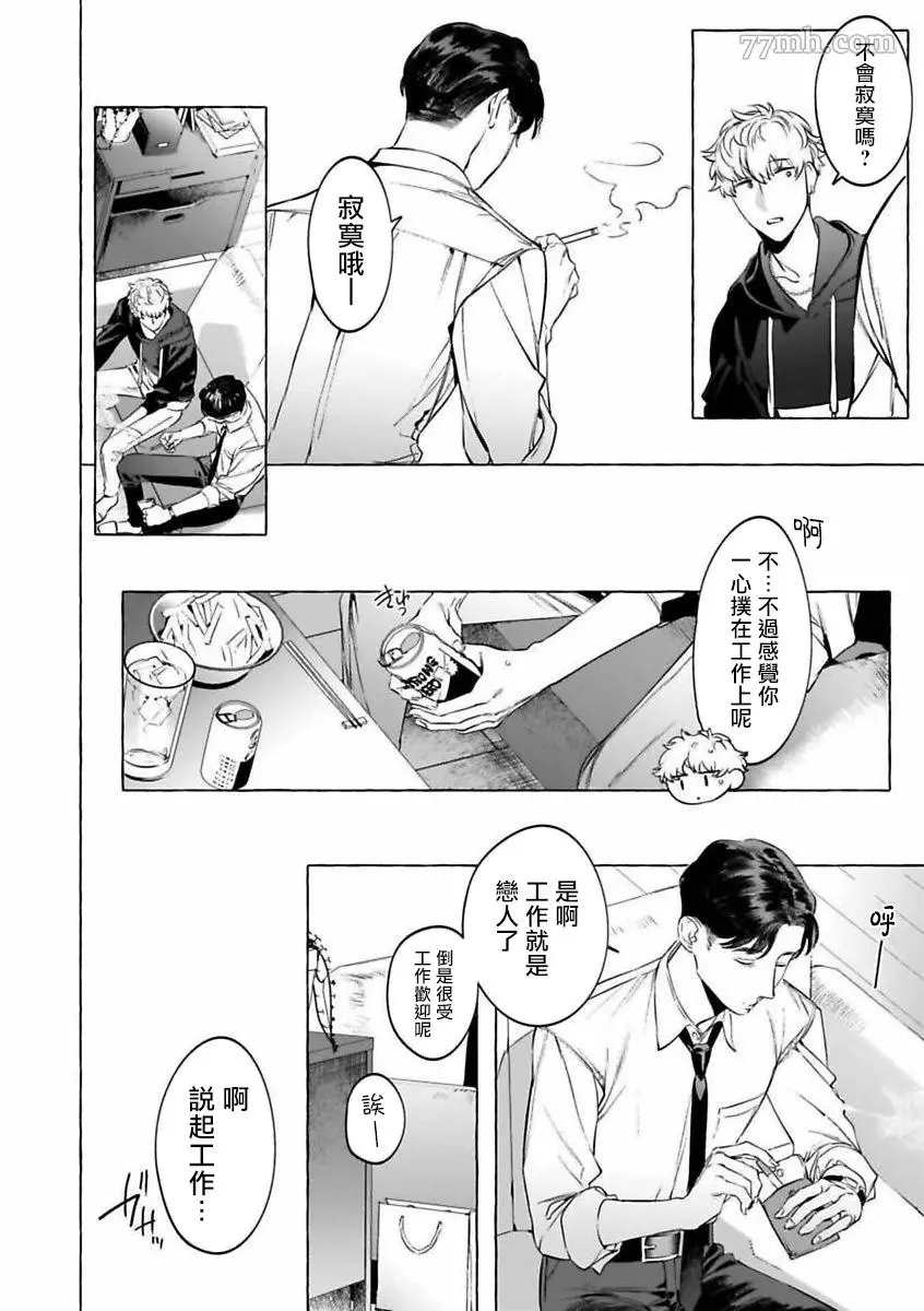 酒和香烟和吻漫画,第1话3图