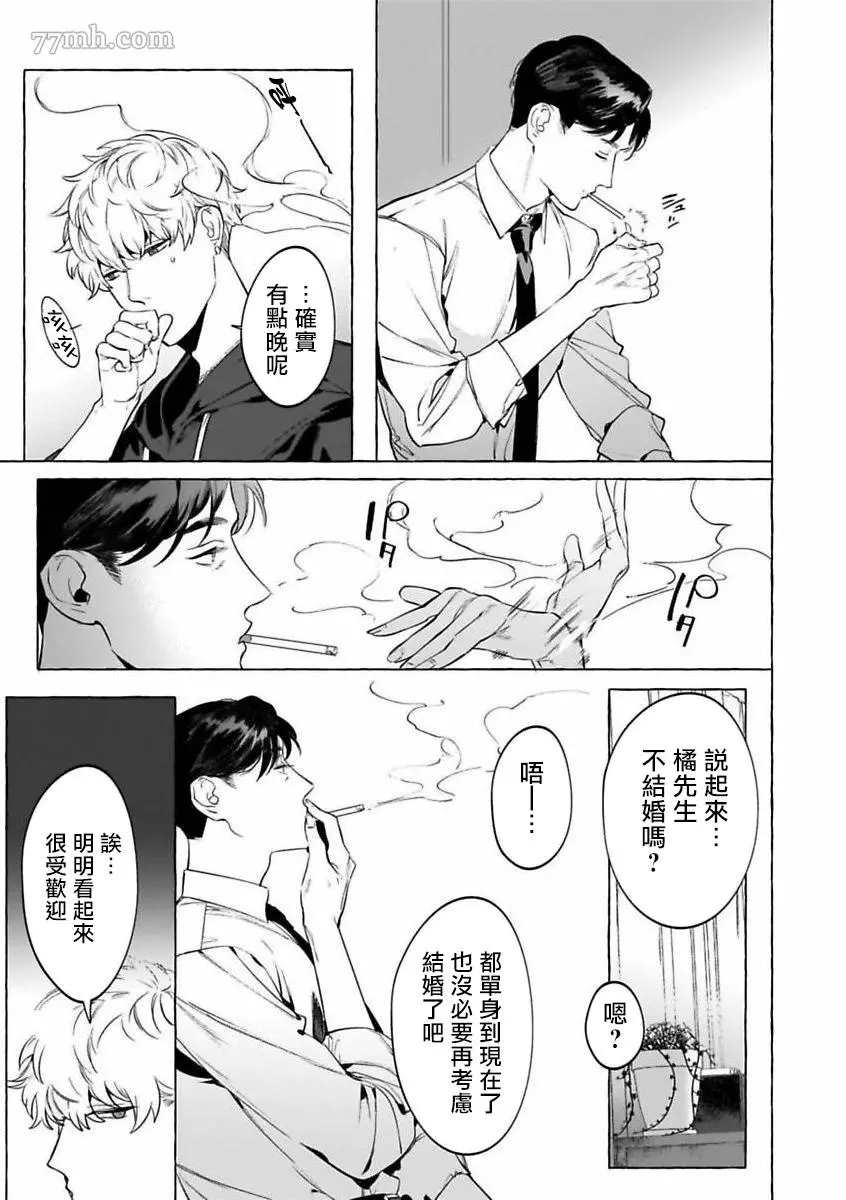 酒和香烟和吻漫画,第1话2图