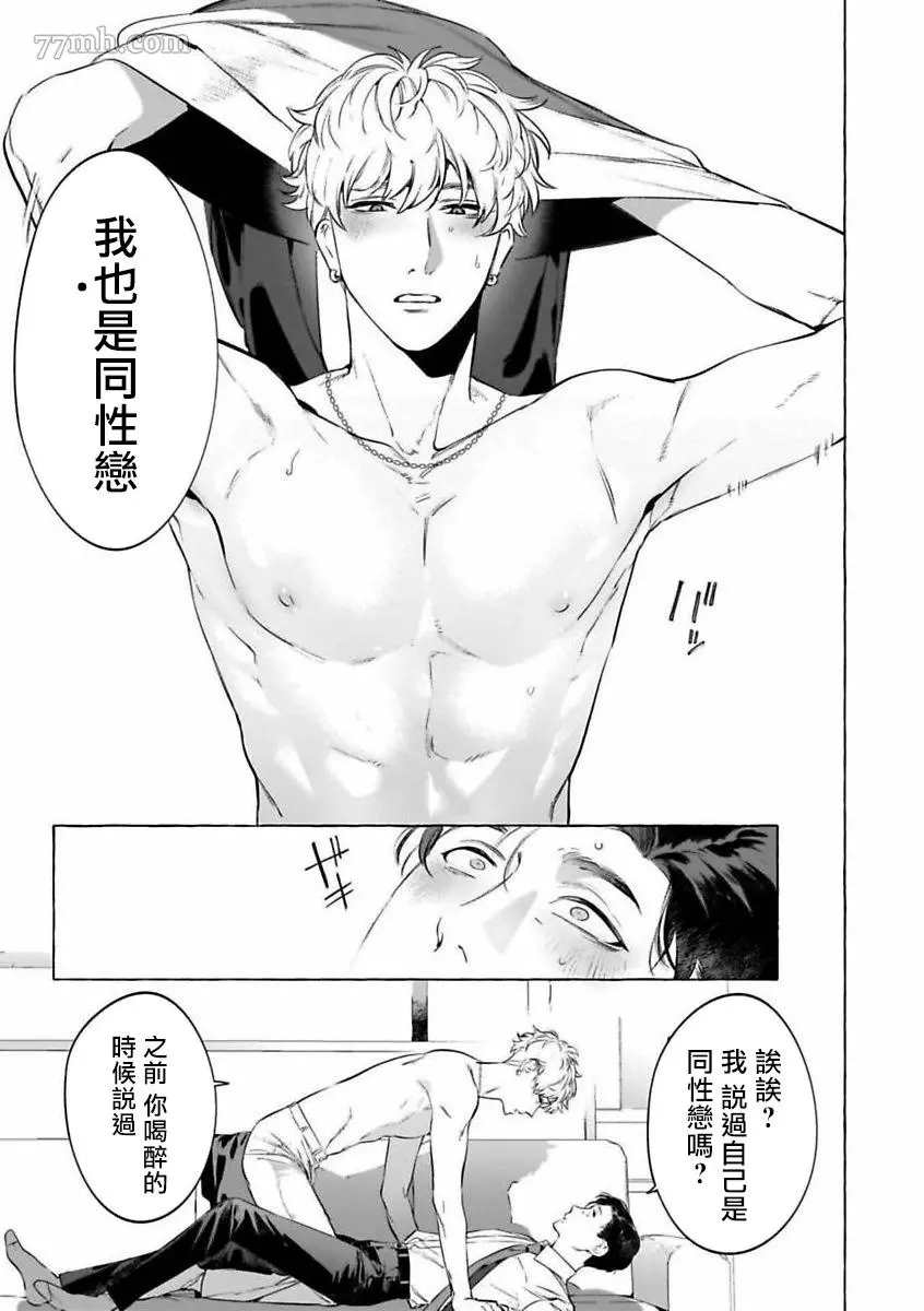 酒和香烟和吻漫画,第1话3图