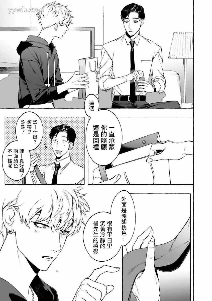 酒和香烟和吻漫画,第1话4图