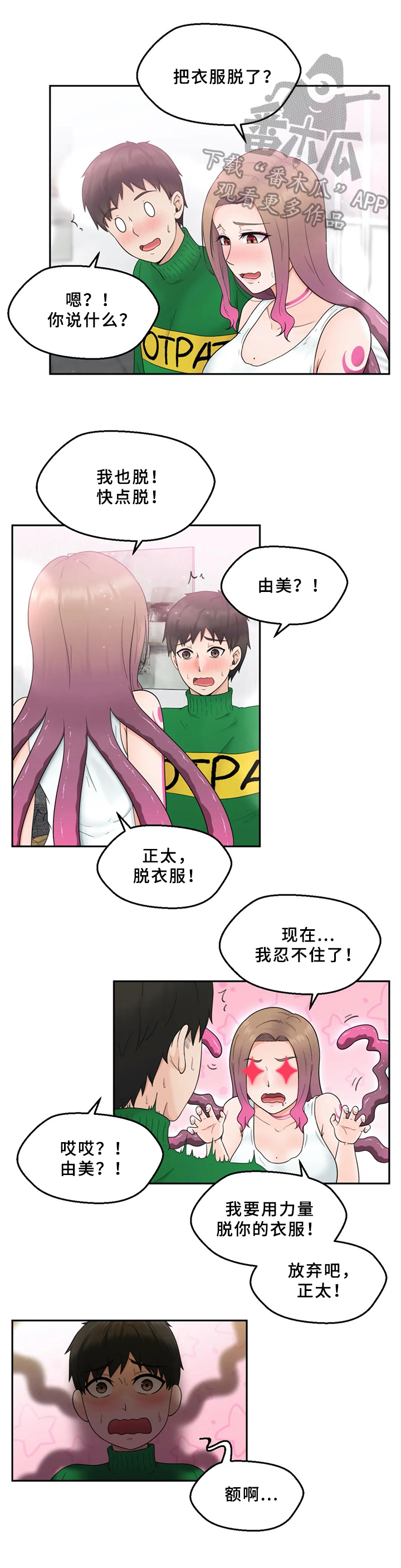 邻居是天使大人漫画,第4章：种族特点2图