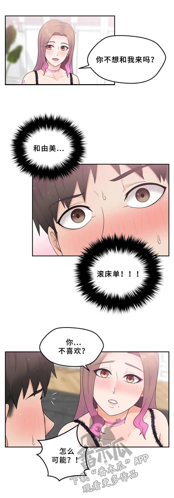 邻居是exo漫画,第4章：种族特点5图