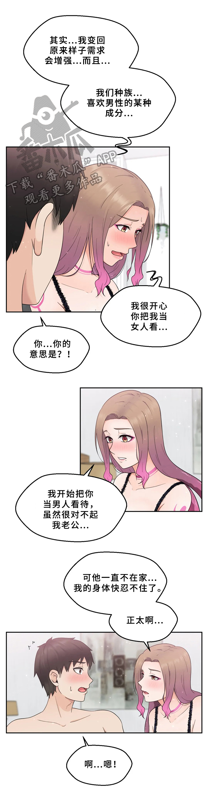 邻居是鬼漫画,第4章：种族特点4图