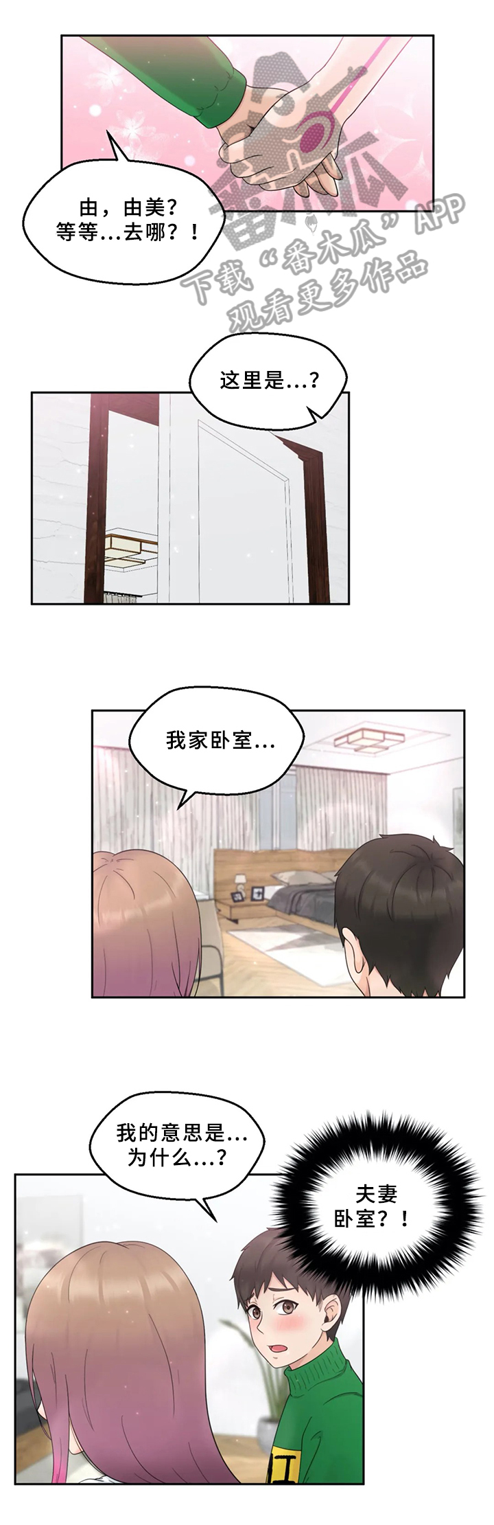 邻居是exo漫画,第4章：种族特点1图