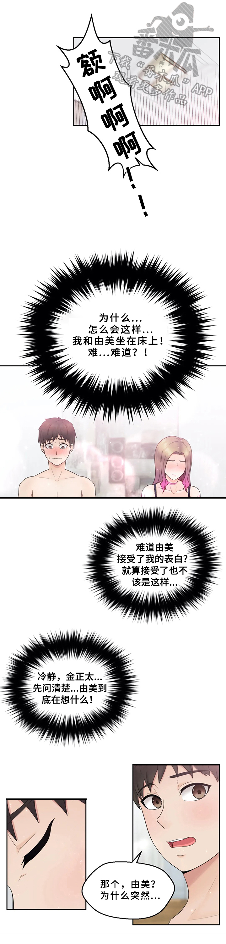 邻居是什么关系漫画,第4章：种族特点3图