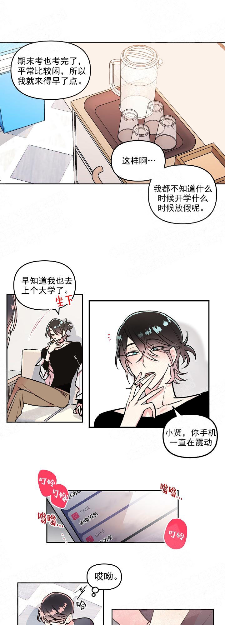 秘密疗法漫画,第9话1图