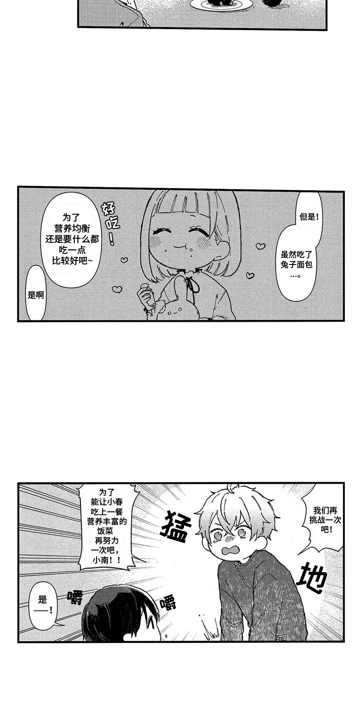 托管宝贝漫画,第5话5图