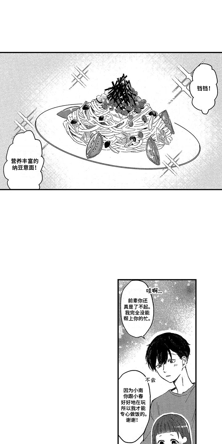 托管宝贝漫画,第5话1图