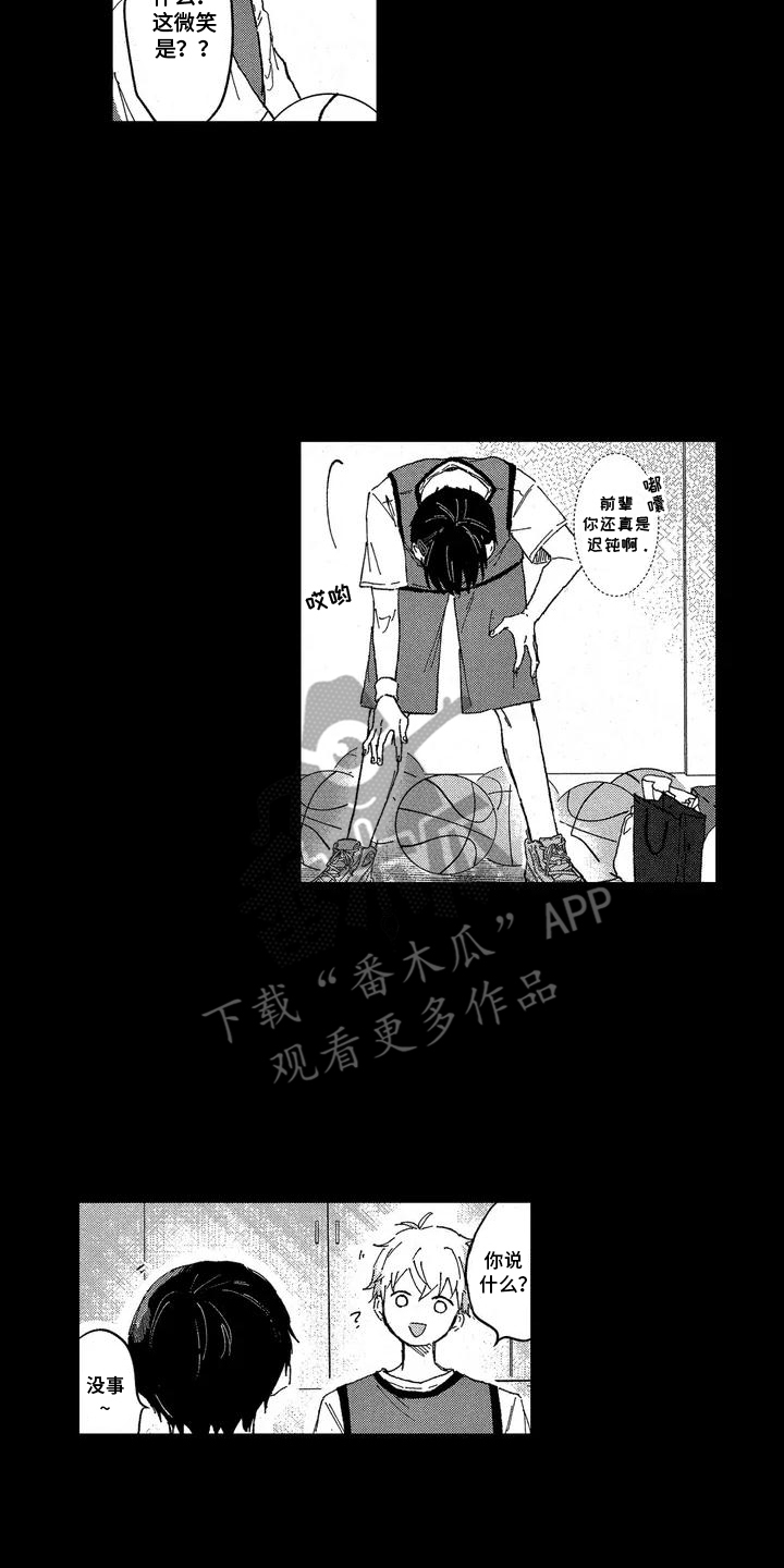 托管宝贝漫画,第1话3图