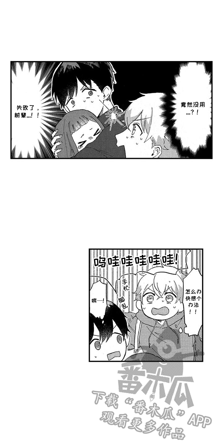 托管宝贝漫画,第3话3图