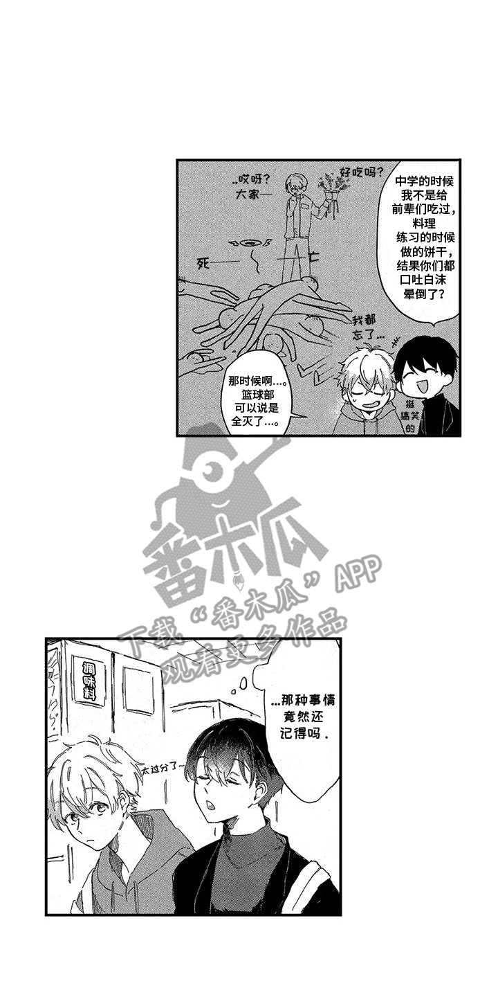 托管宝贝漫画,第2话3图