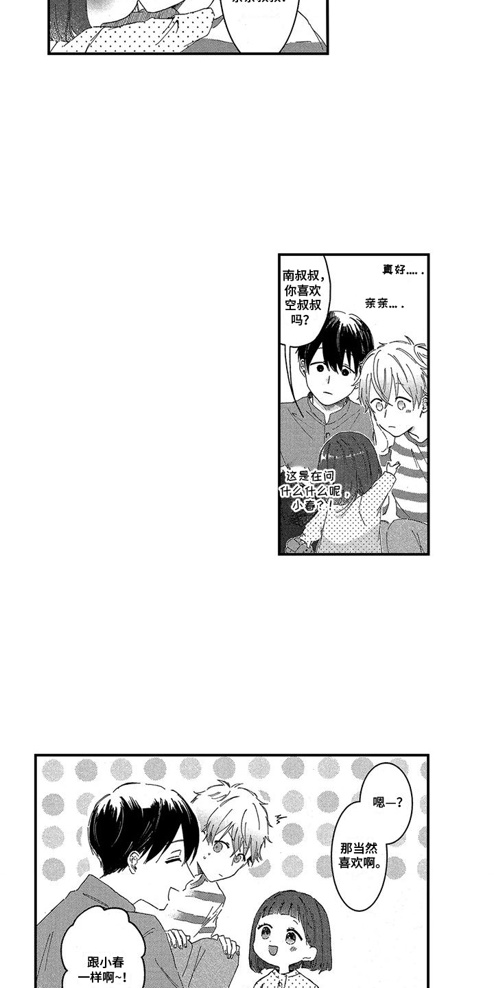 托管宝贝漫画,第8话4图