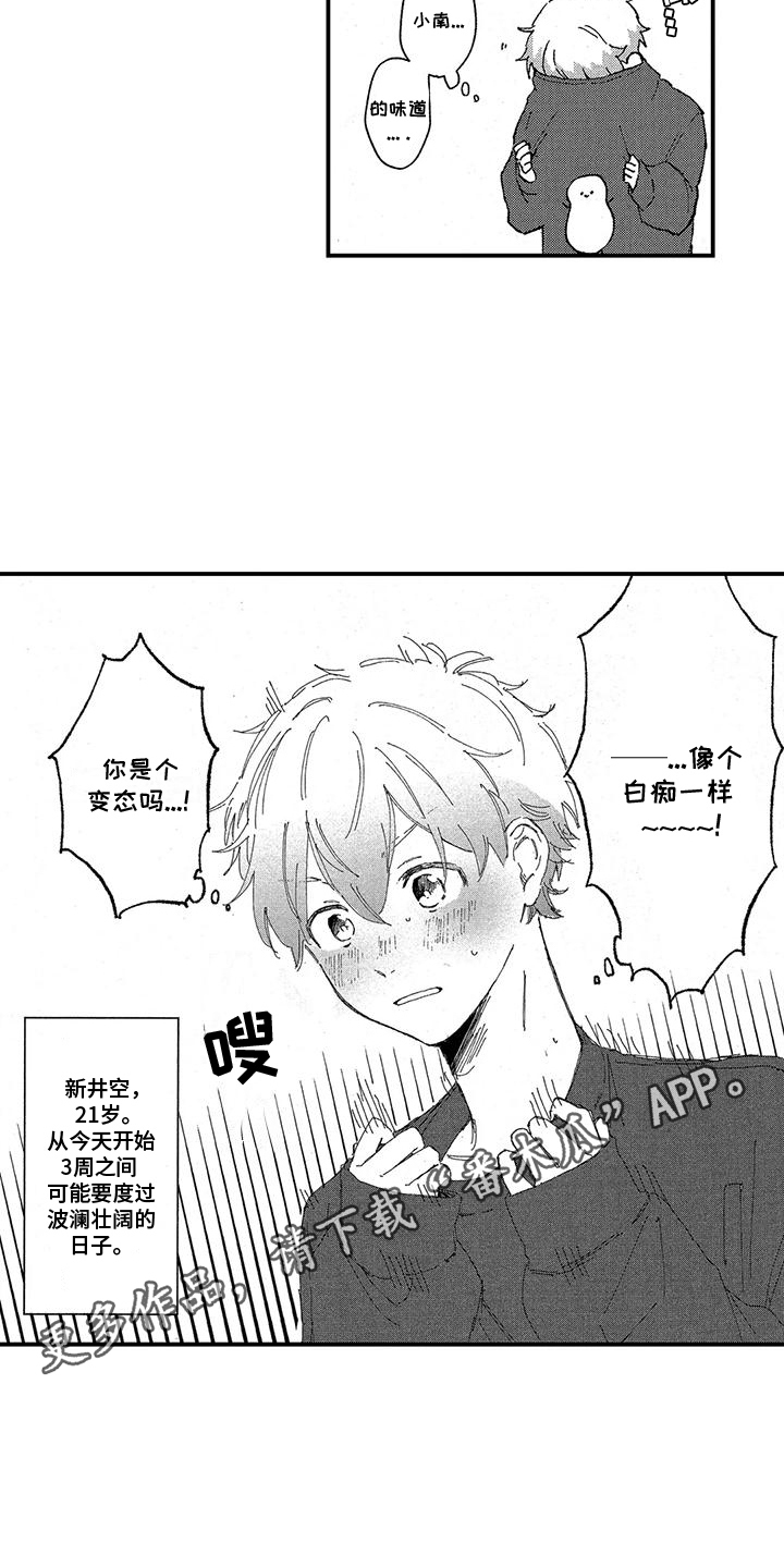 托管宝贝漫画,第4话1图