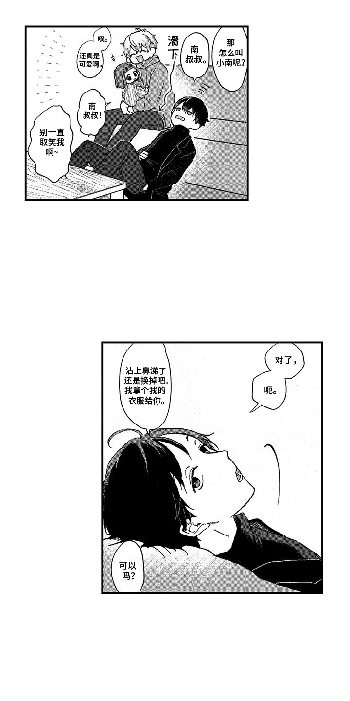 托管宝贝漫画,第4话3图