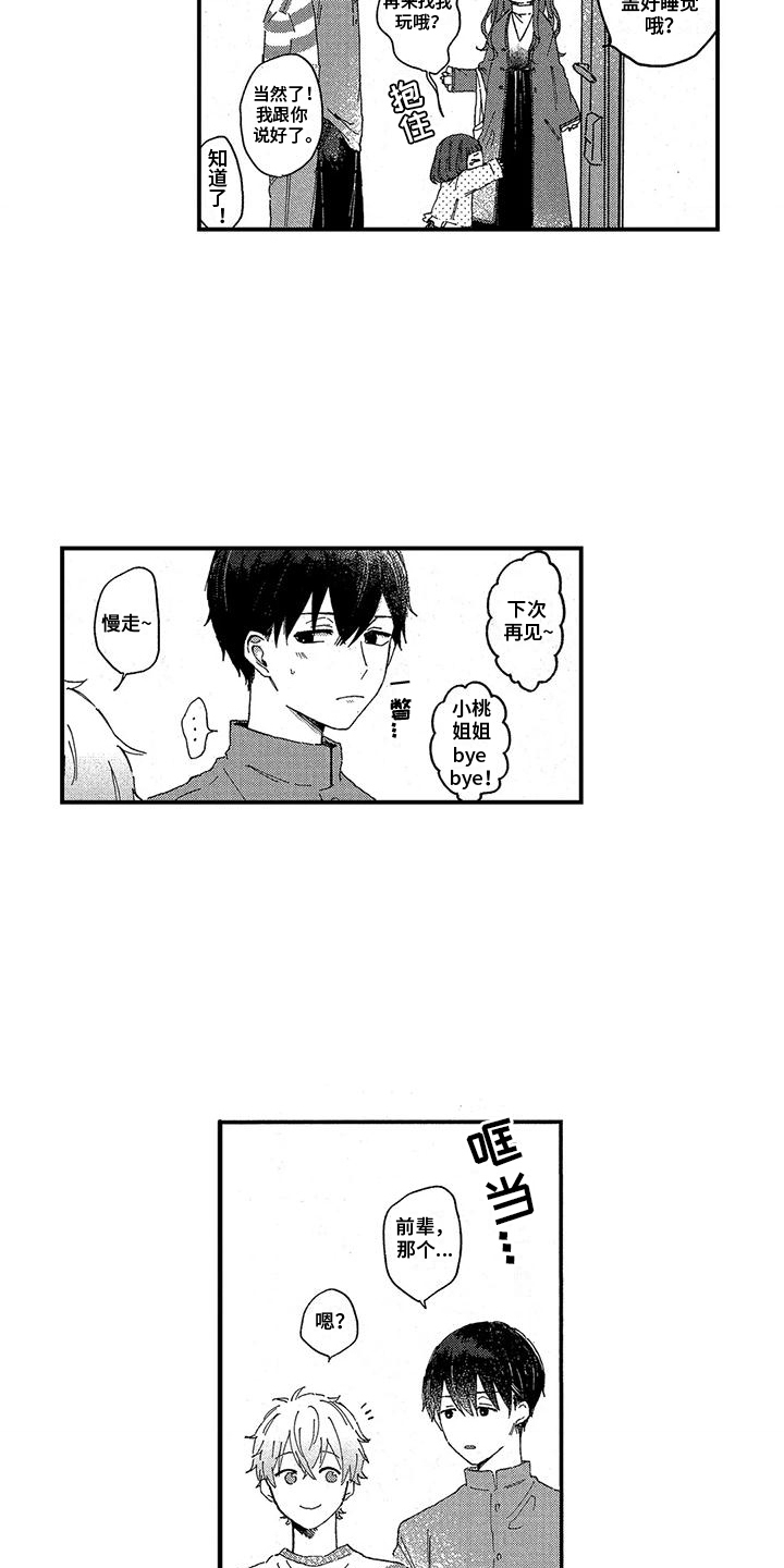 托管宝贝漫画,第10话1图