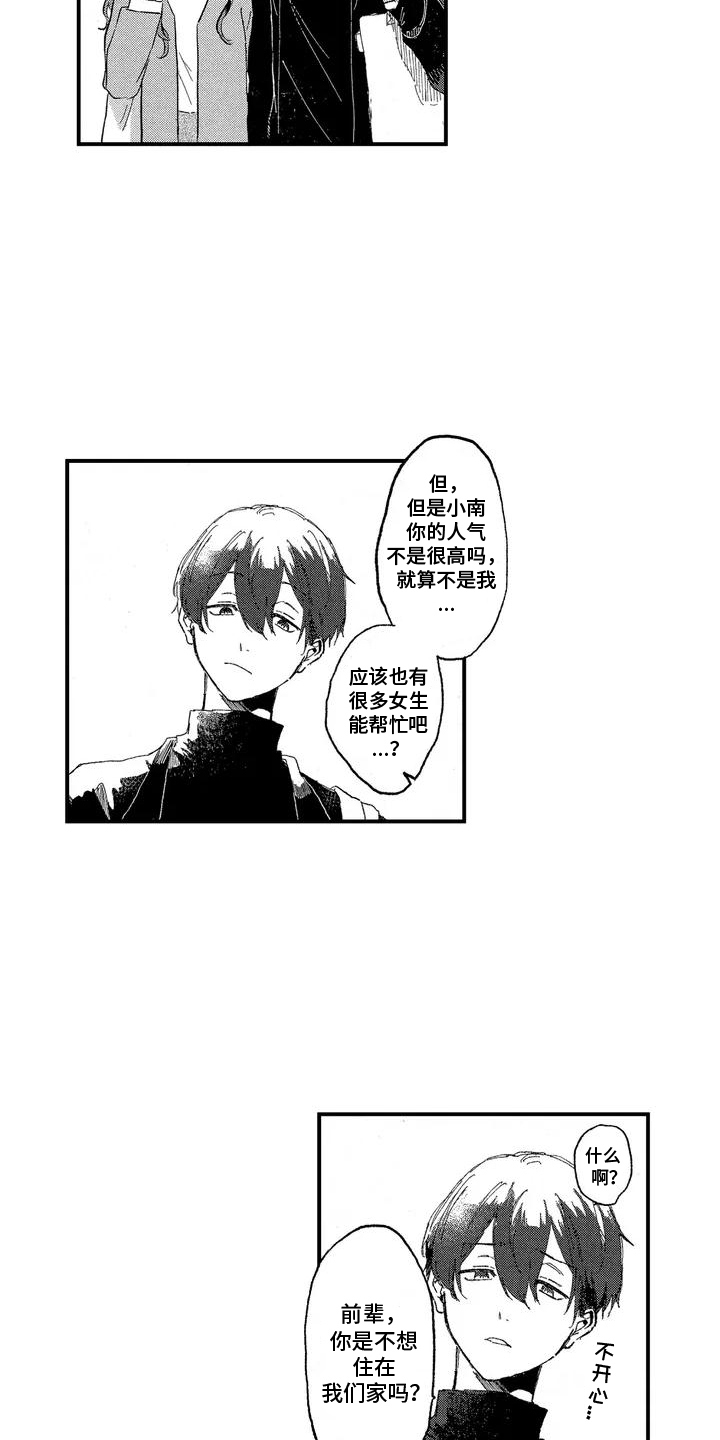 托管宝贝漫画,第1话3图