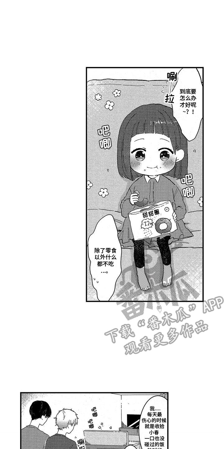 托管宝贝漫画,第6话1图