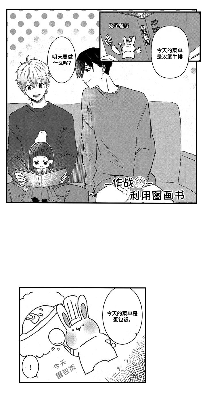 托管宝贝漫画,第6话3图