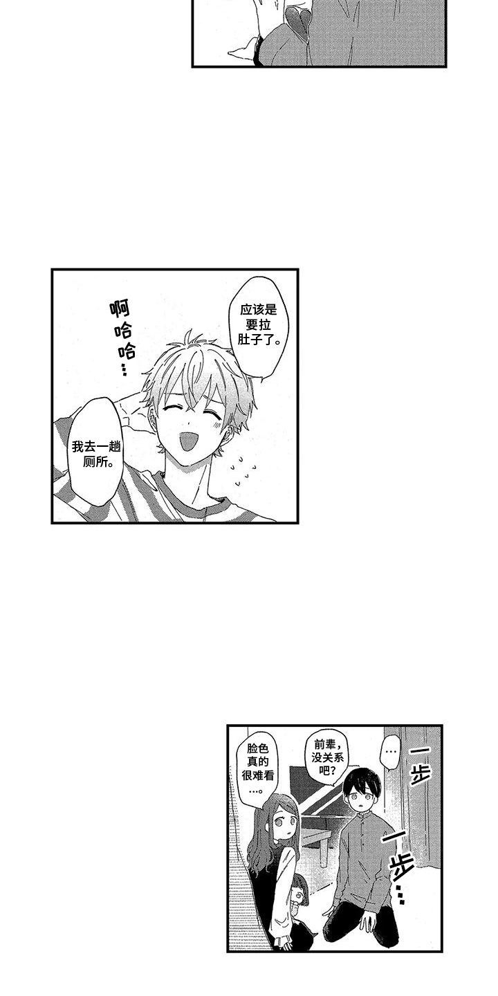 托管宝贝漫画,第9话4图