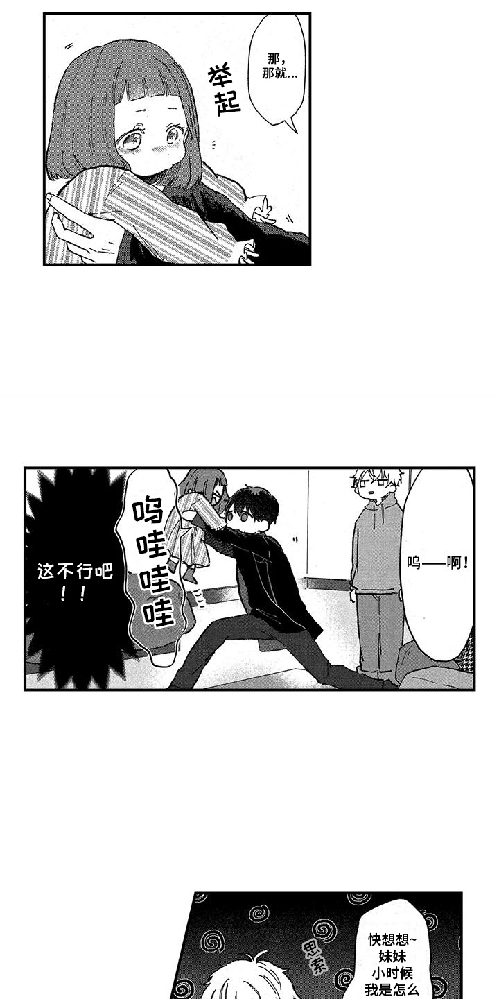 托管宝贝漫画,第3话4图