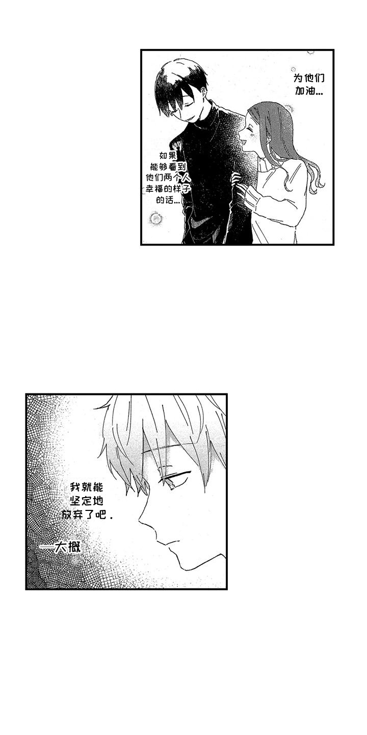 托管宝贝漫画,第10话2图