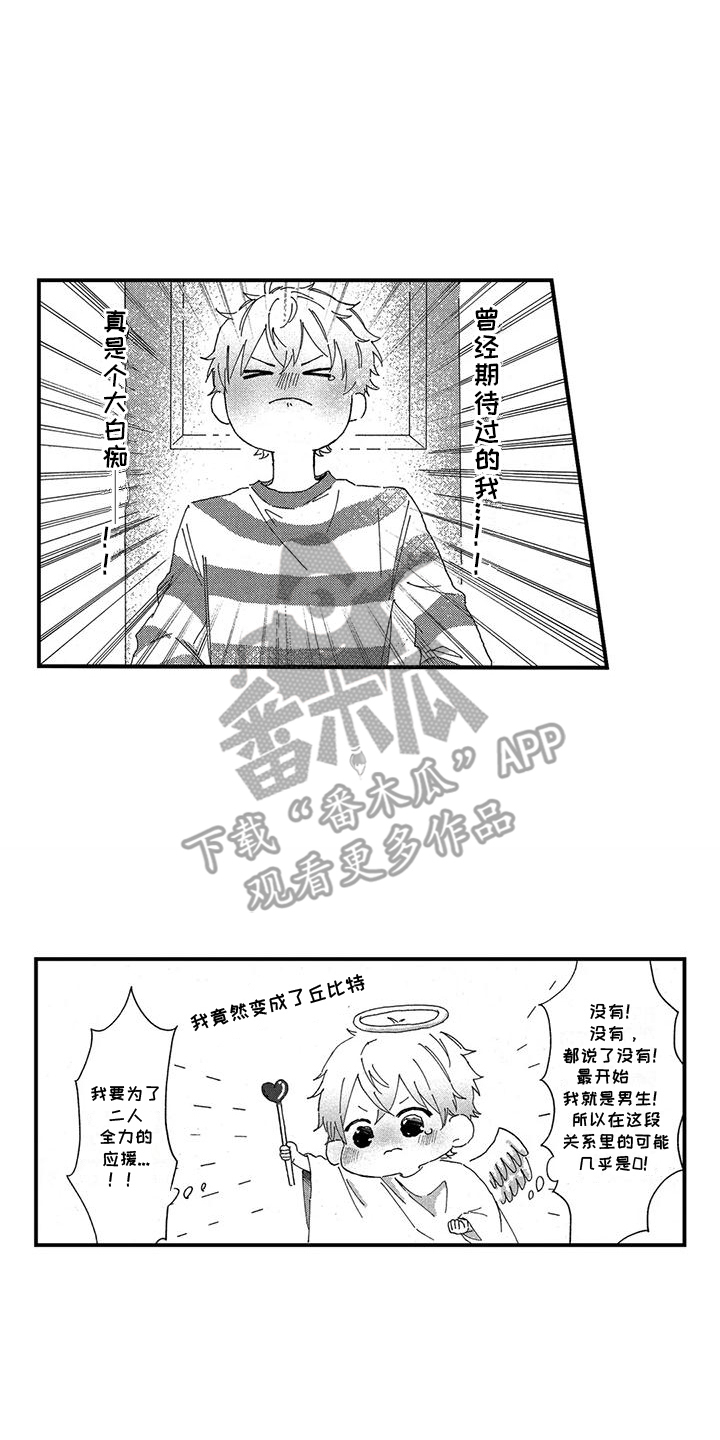 托管宝贝漫画,第10话1图