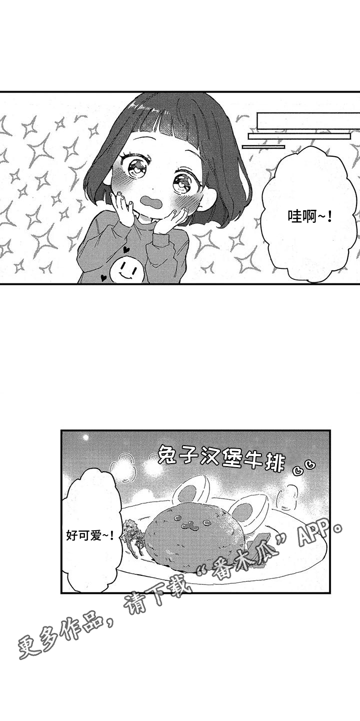 托管宝贝漫画,第7话4图