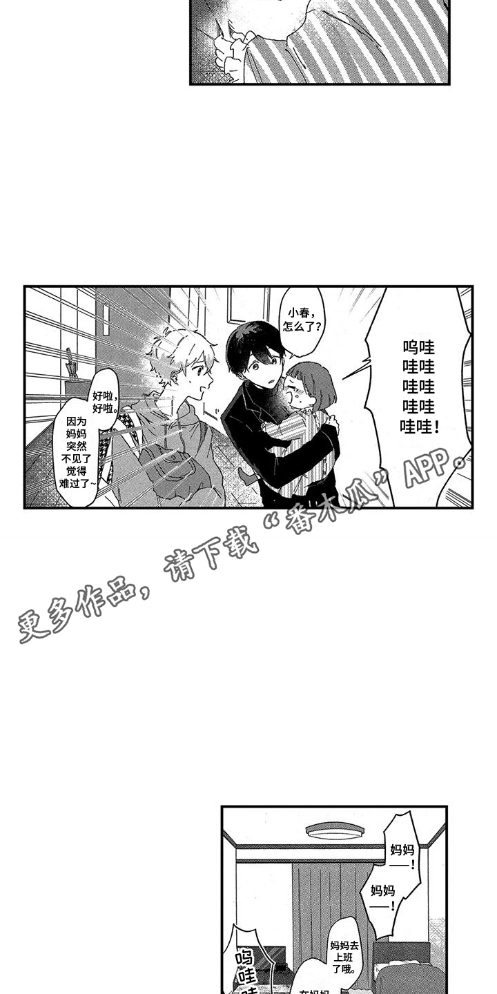 托管宝贝漫画,第3话5图