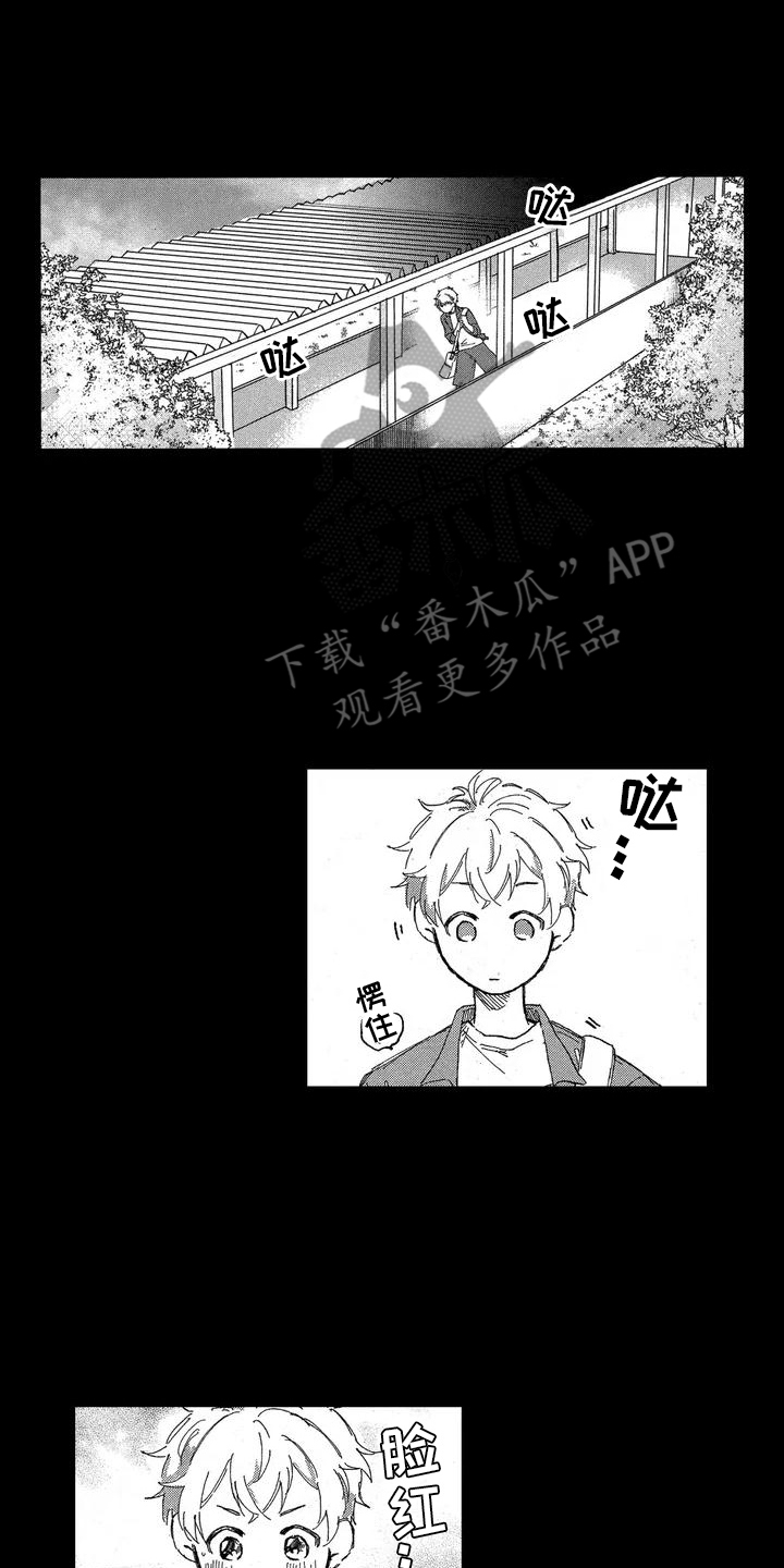 托管宝贝漫画,第1话4图