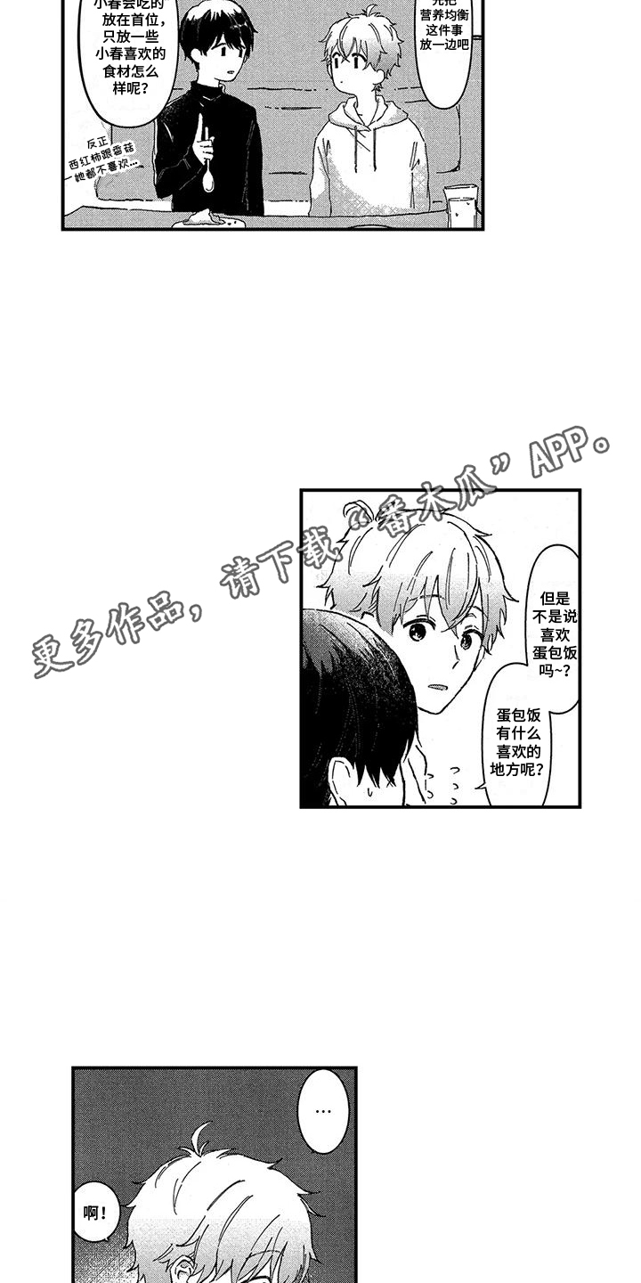 托管宝贝漫画,第6话5图