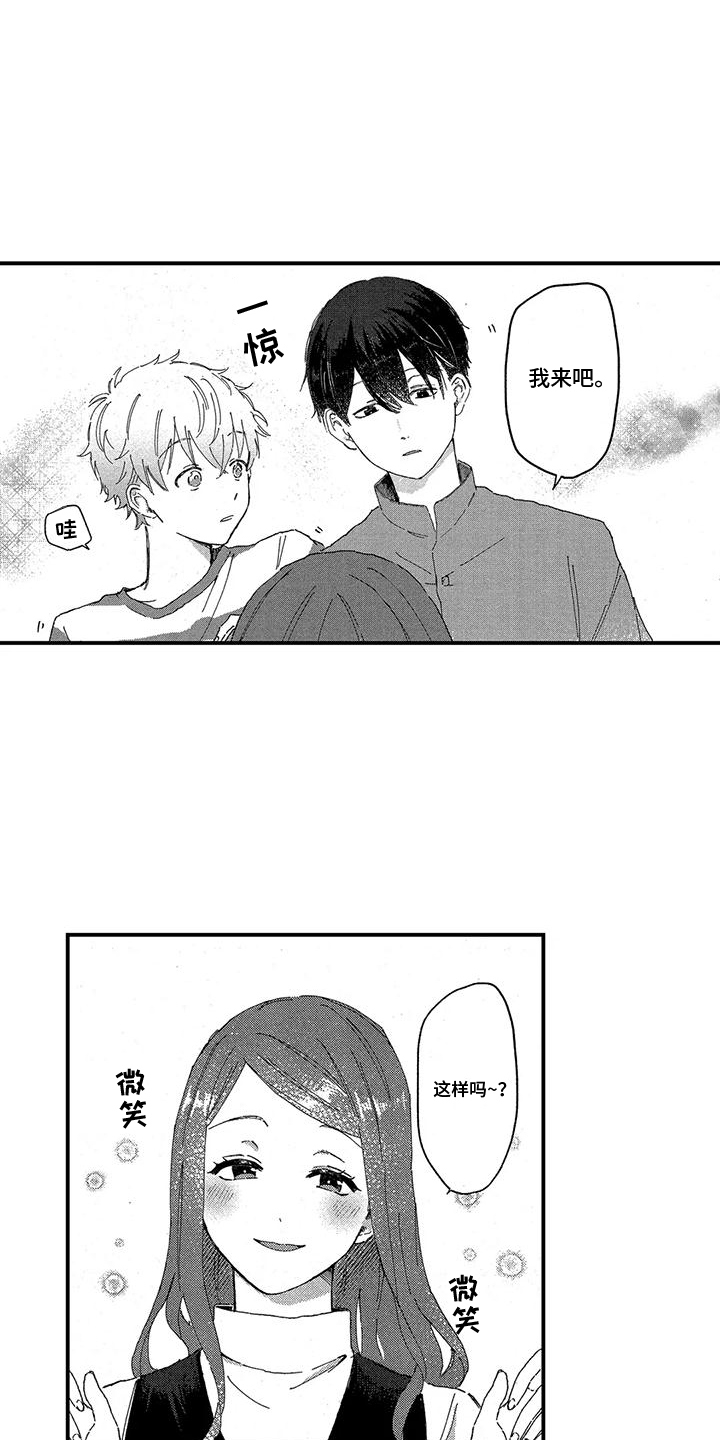 托管宝贝漫画,第9话1图