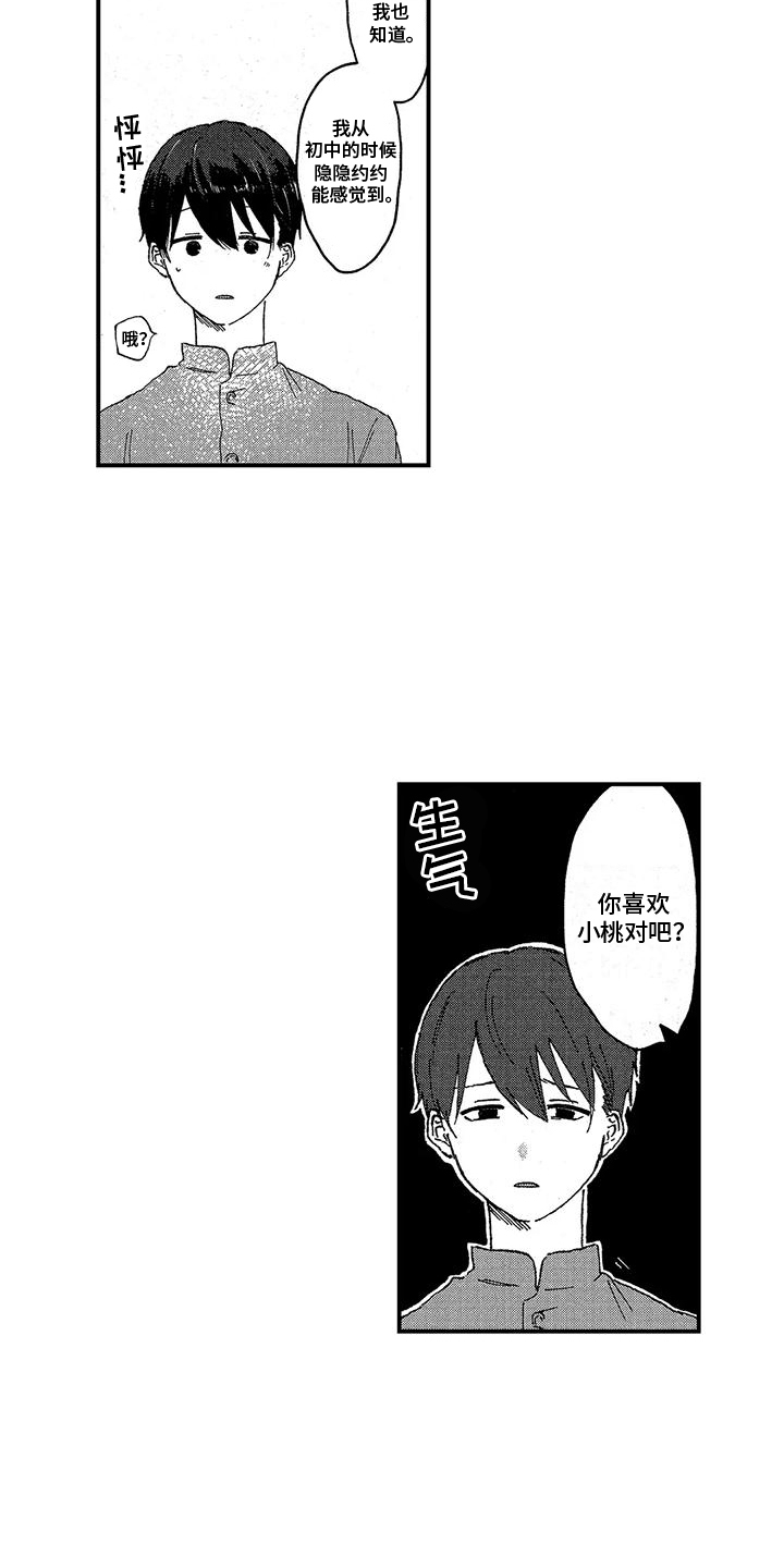 托管宝贝漫画,第10话3图