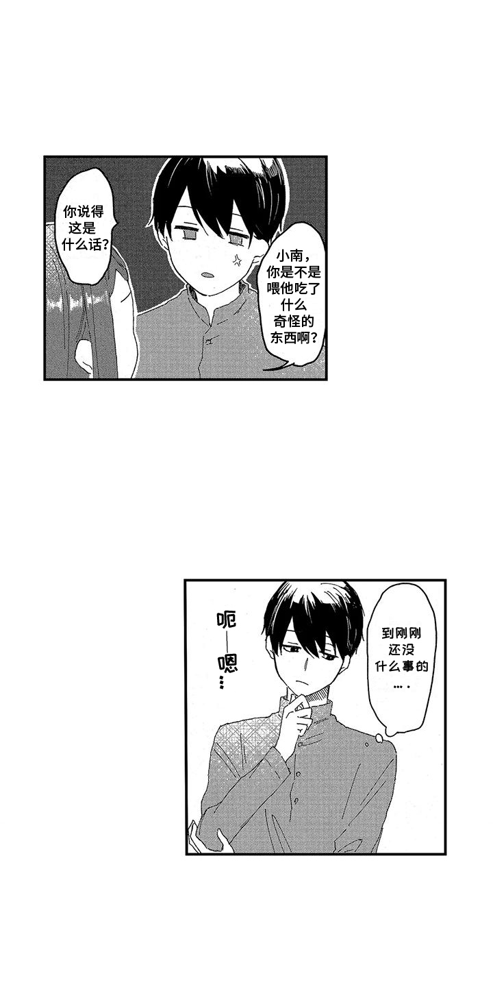 托管宝贝漫画,第9话5图