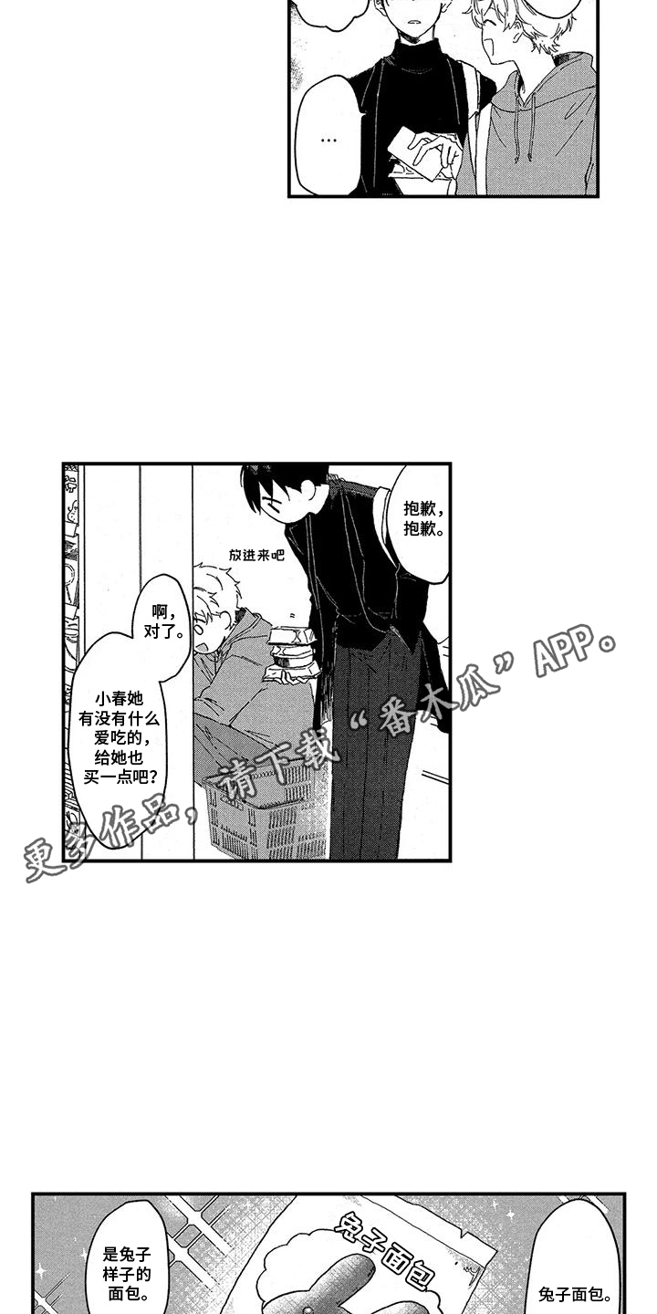 托管宝贝漫画,第2话1图