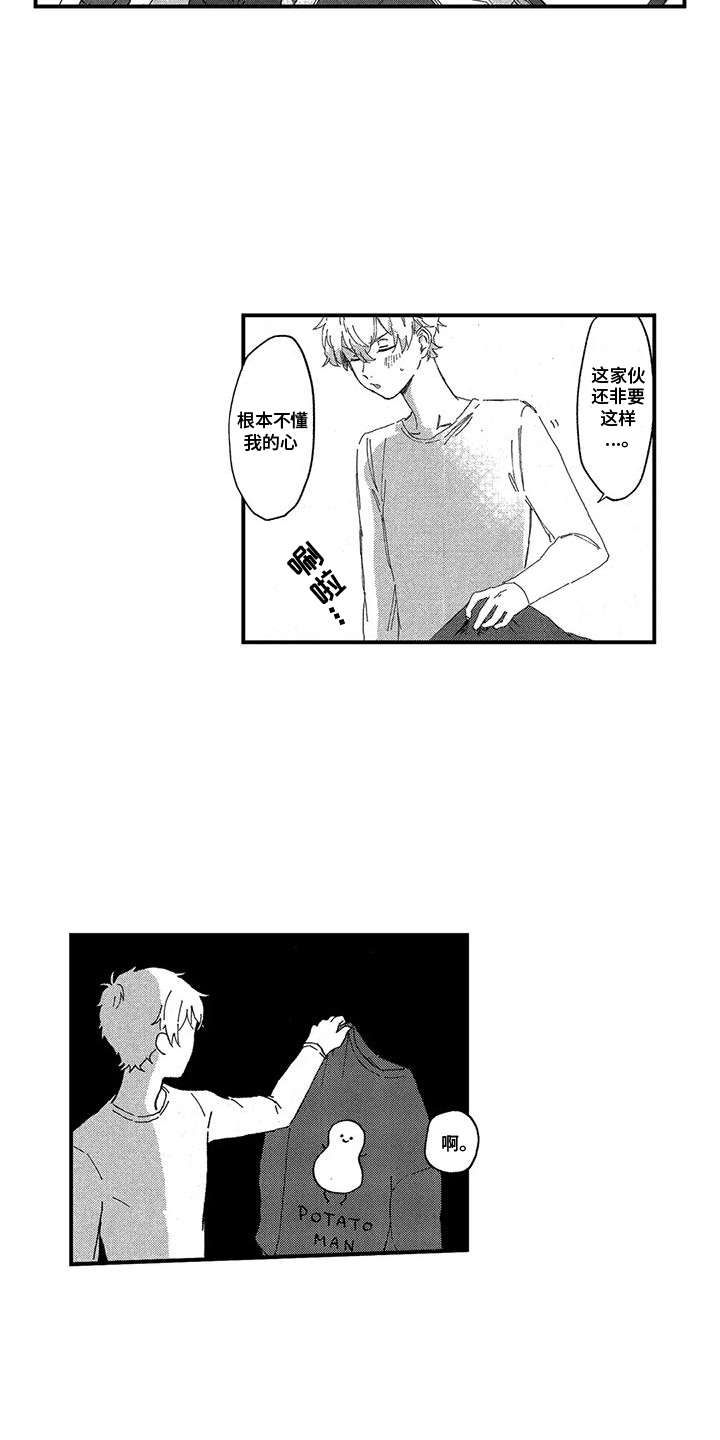 托管宝贝漫画,第4话4图