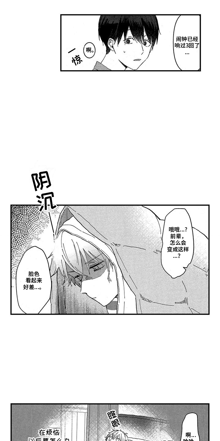 托管宝贝漫画,第8话5图