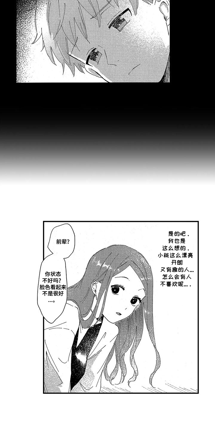 托管宝贝漫画,第9话2图