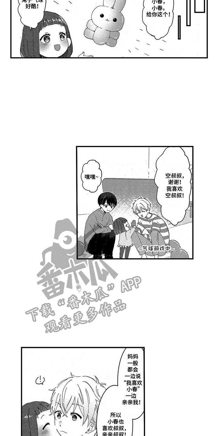 托管宝贝漫画,第8话3图