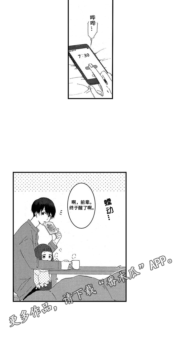 托管宝贝漫画,第8话4图