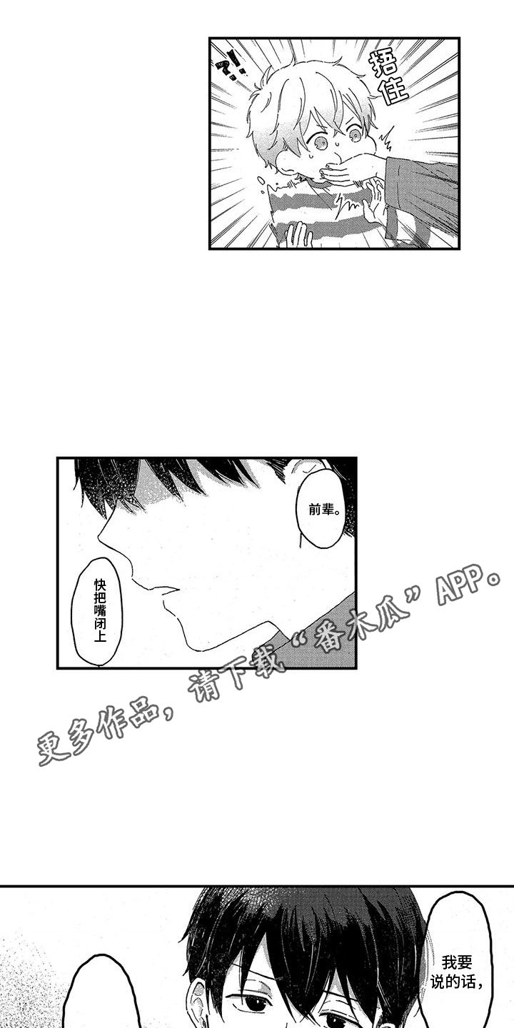 托管宝贝漫画,第10话5图