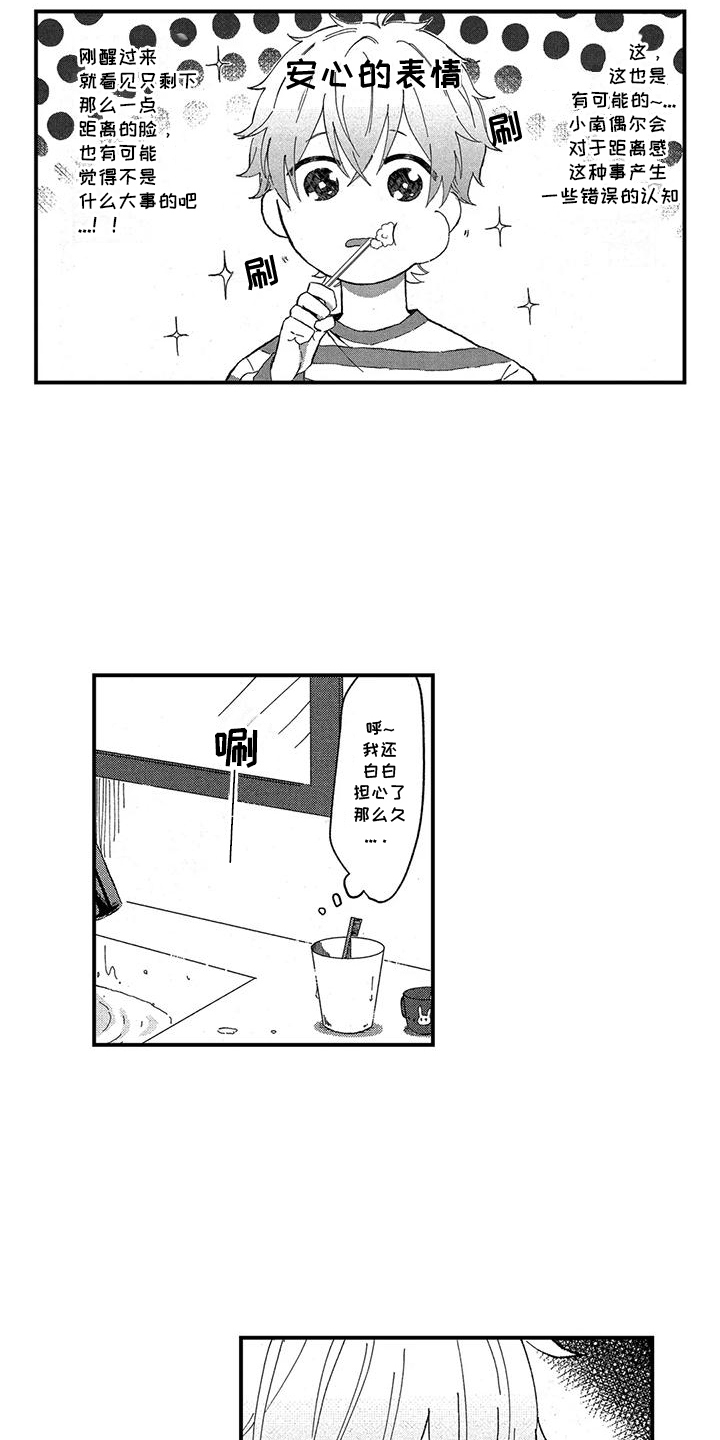 托管宝贝漫画,第8话4图