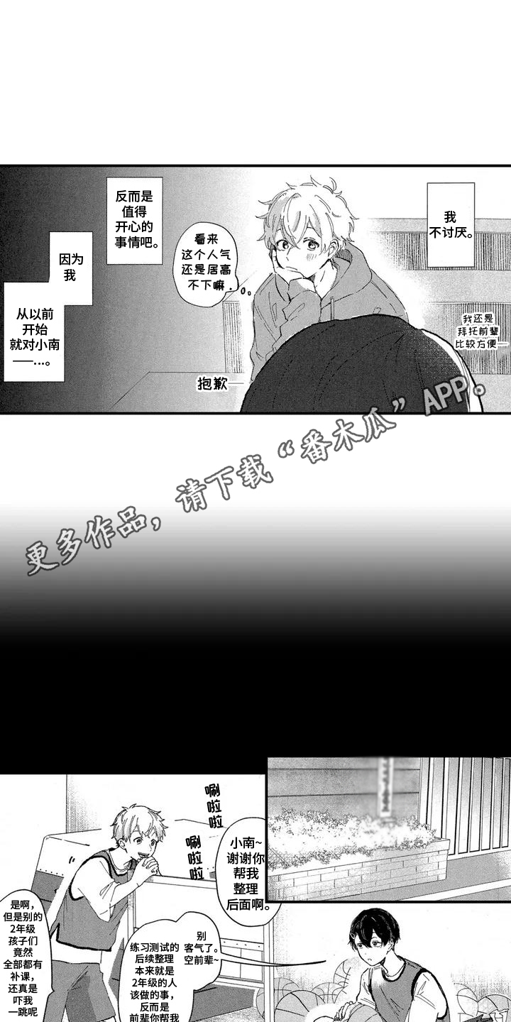 托管宝贝漫画,第1话5图