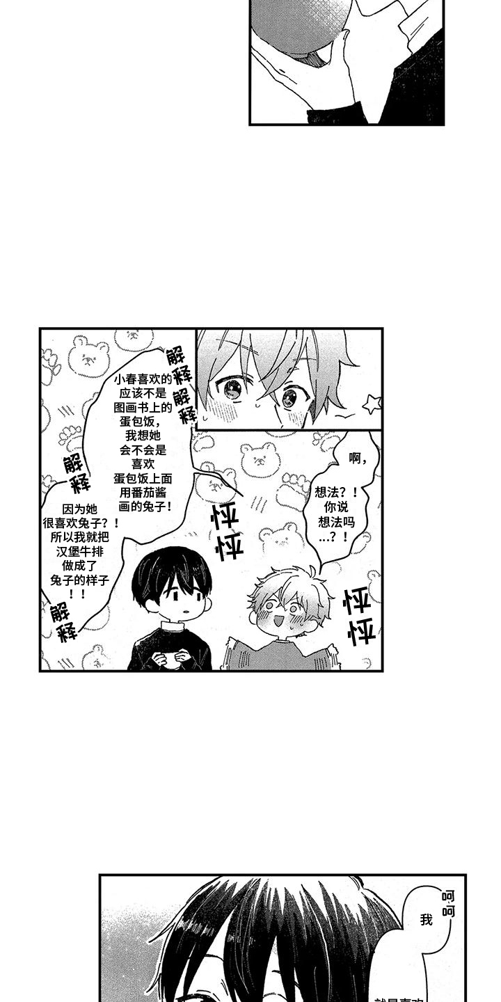 托管宝贝漫画,第7话3图