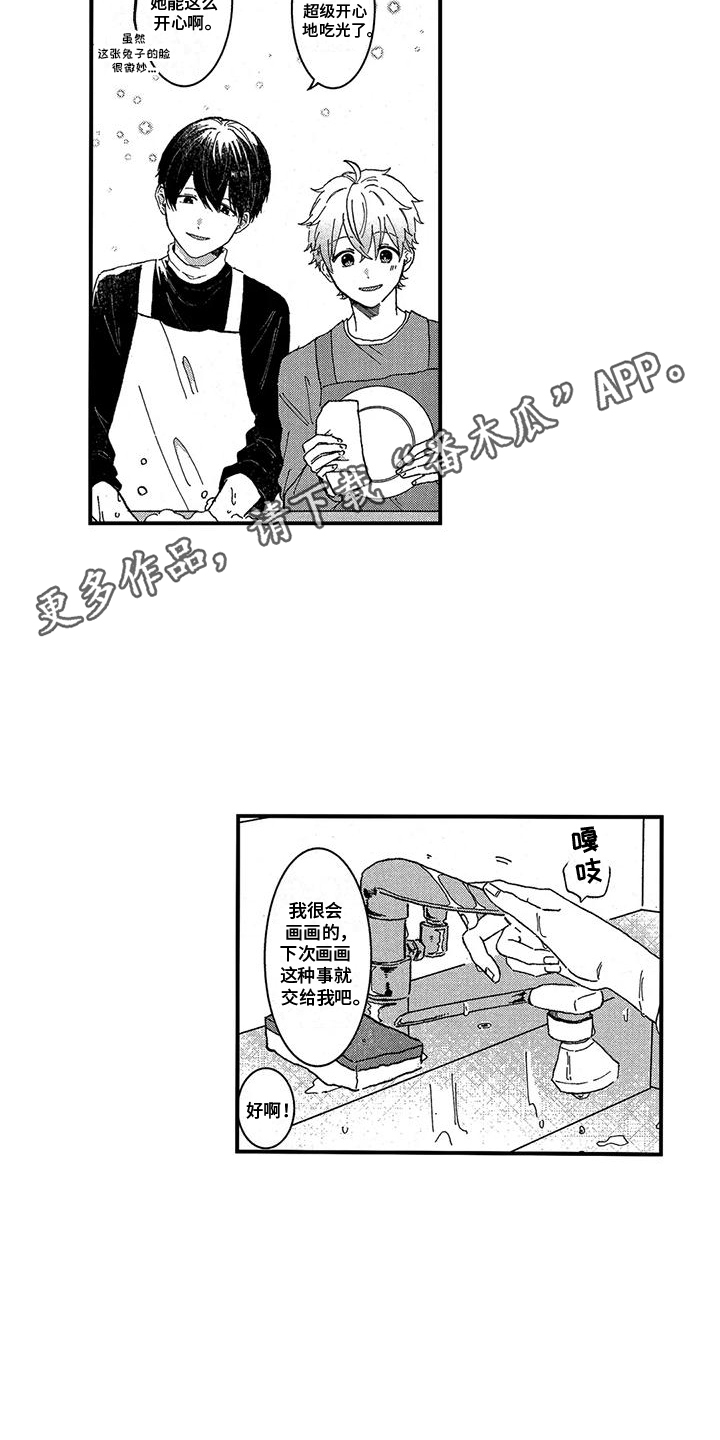 托管宝贝漫画,第7话5图