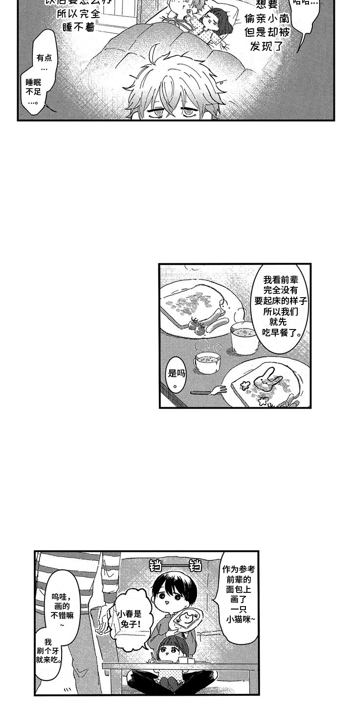 托管宝贝漫画,第8话1图