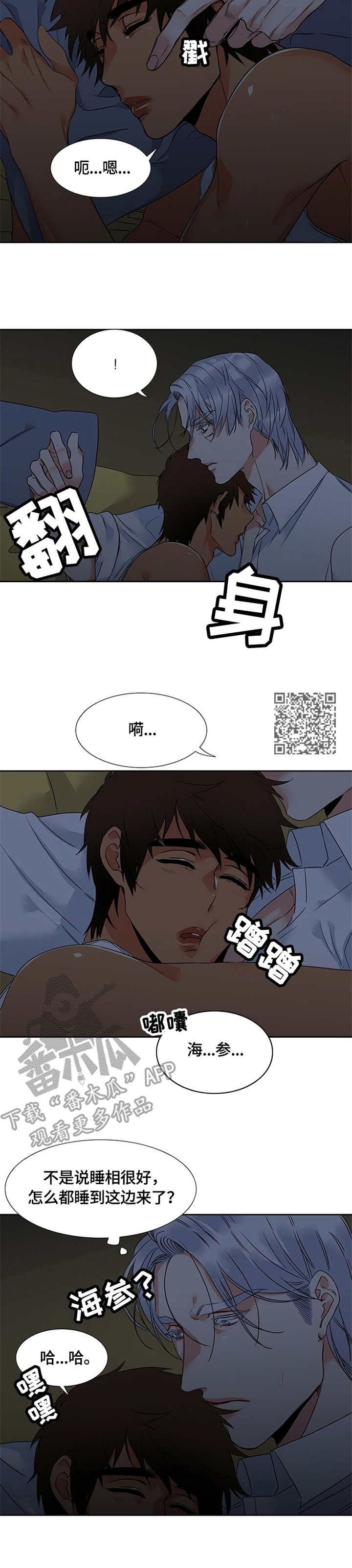 候鸟歌曲漫画,第4章：睡相1图