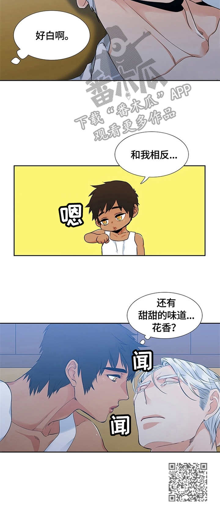 候鸟歌曲漫画,第4章：睡相2图