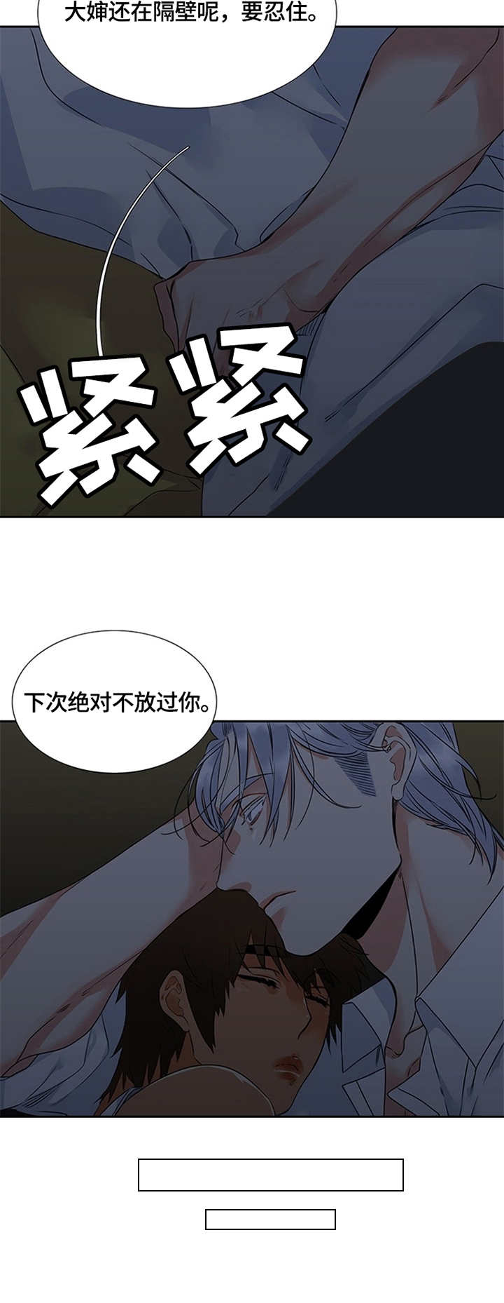 候鸟歌曲漫画,第4章：睡相3图