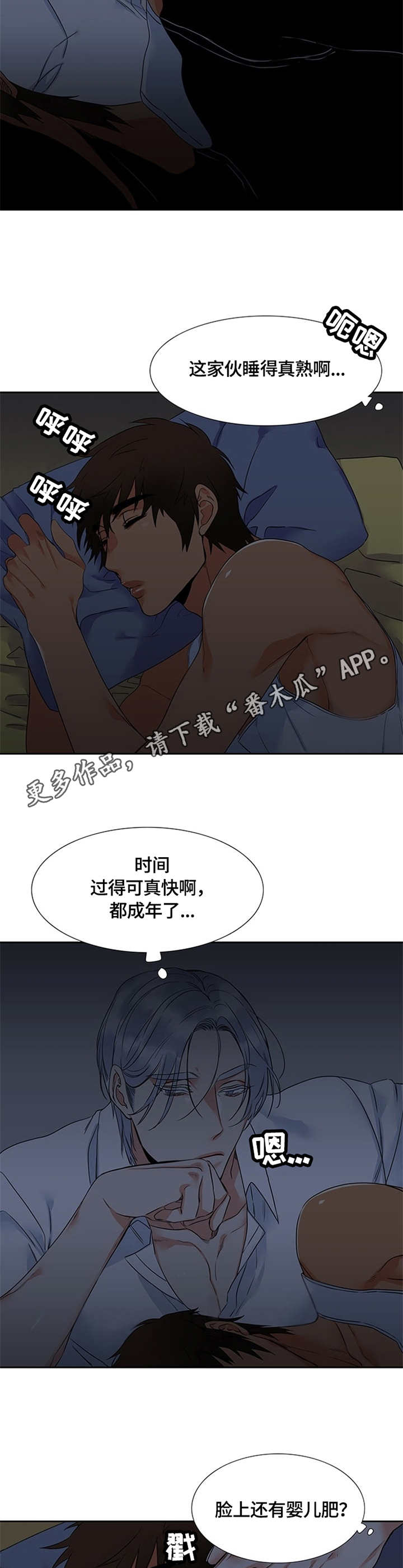 候鸟旅居网漫画,第4章：睡相5图